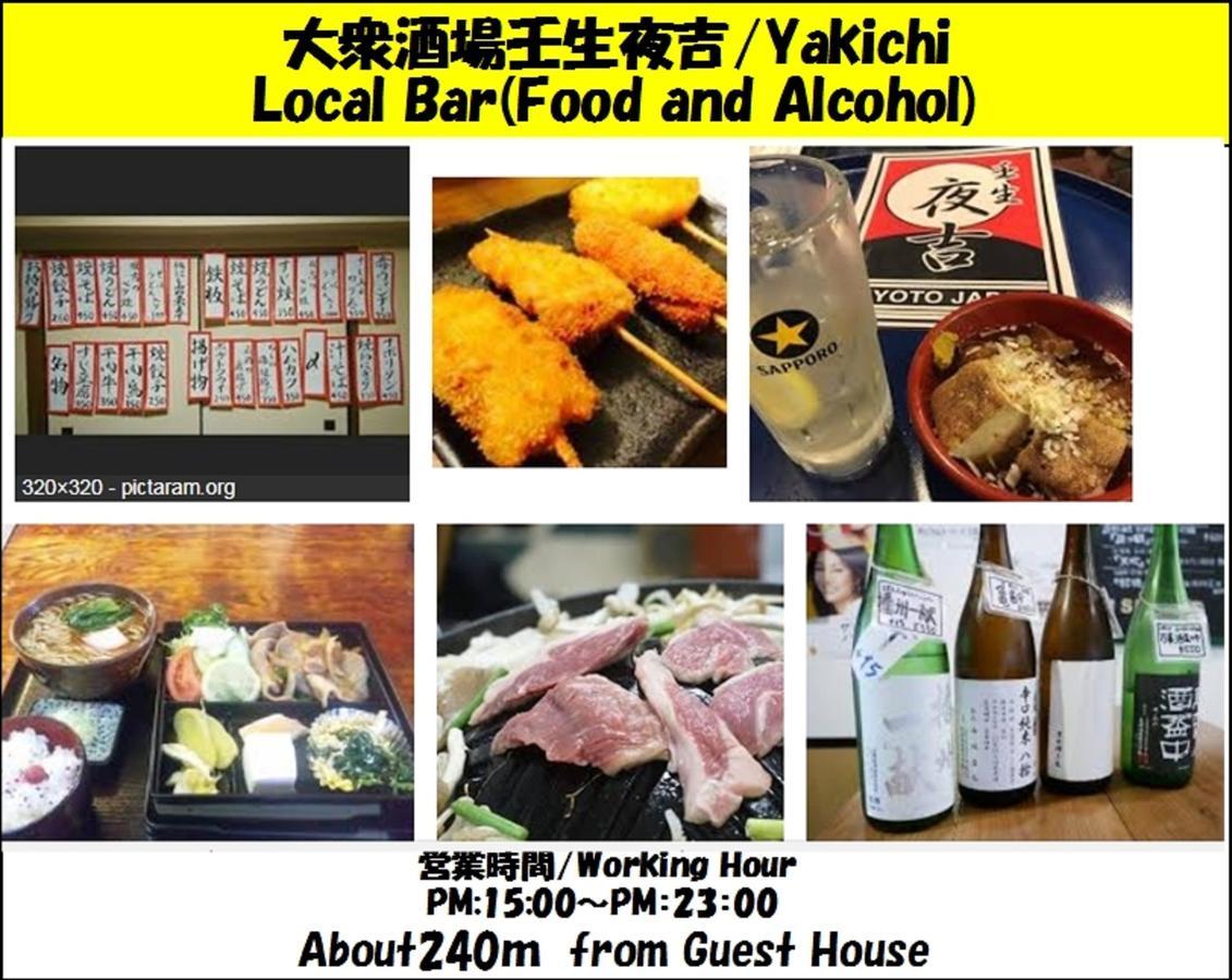 Guesthouse 一 Hajime Holiday Home Kyoto Exteriör bild